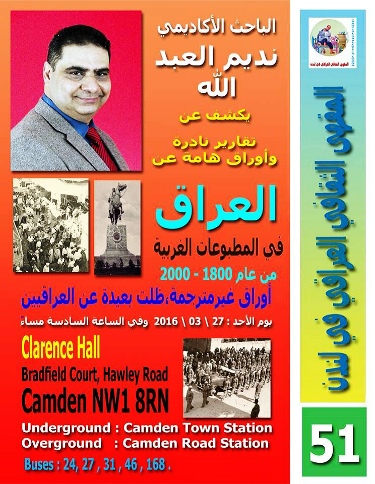 OUR NEXT CULTURAL EVENT:  “IRAQ IN THE WESTERN PUBLICATIONS …. WESTERN VISION, IRAQI REVIEW”– 27 MARCH 2016 (OUTREACH EVENT, LONDON)