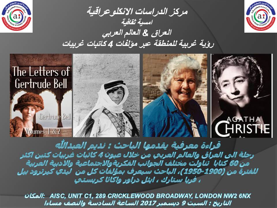 OUR NEXT CULTURAL EVENT:  “IRAQ & THE ARAB WORLD THROUGH THE EYES OF FOUR WESTERN FEMALE AUTHORS” – 8 DECEMBER 2017 (AISC OFFICE)