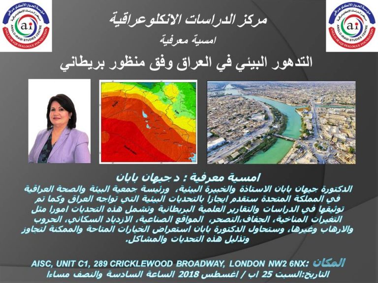 OUR NEXT CULTURAL EVENT:  “Environmental Degradation In Iraq From British Perspectives”